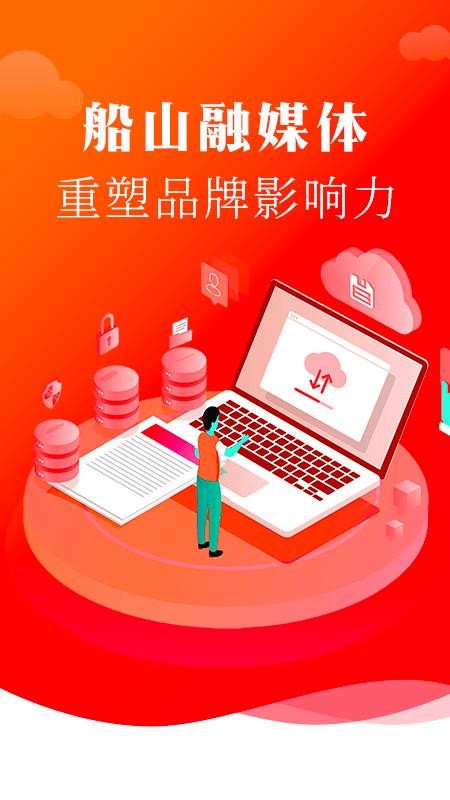 船山融媒客户端图2