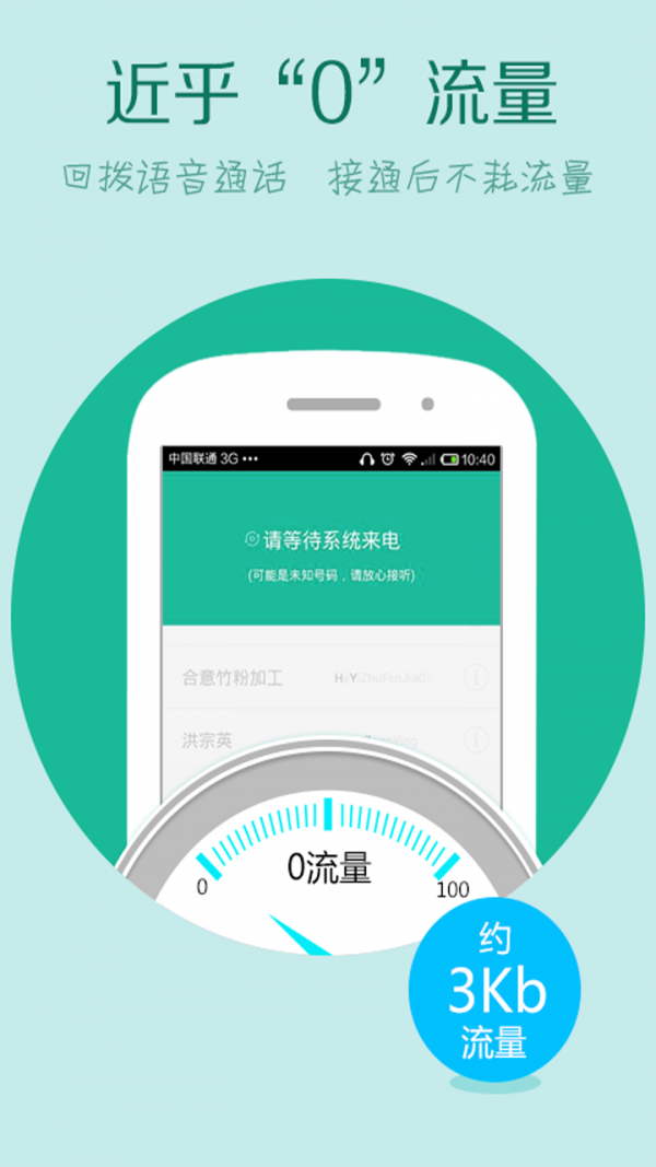 WIFI网络电话截图3