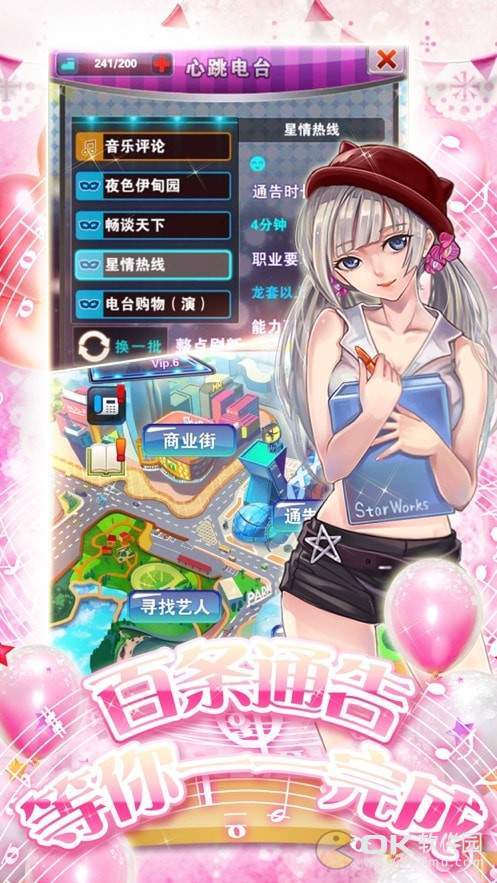 主播上位记图3