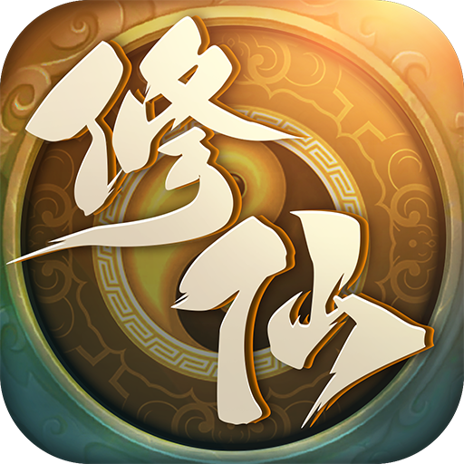 凡人也修仙满v版