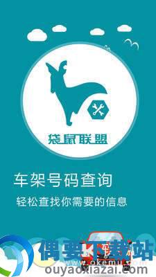 袋鼠联盟截图1