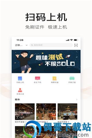 去上网app下载截图3