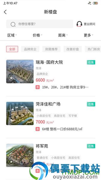 菏泽房产网图1