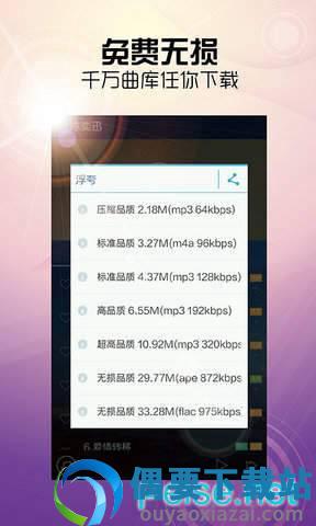 天天动听截图1