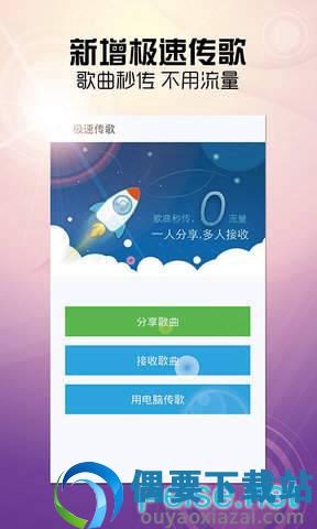天天动听截图2