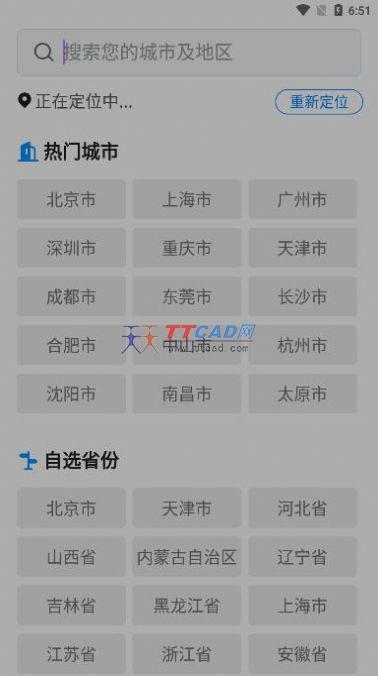 金如意天气图2