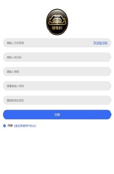 董车长app下载图3