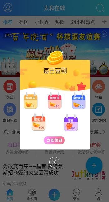 太和在线官方版图2
