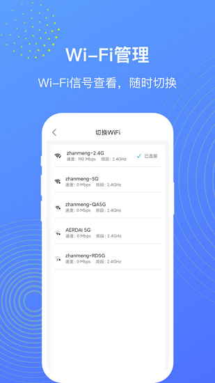 WiFi管理大师图1