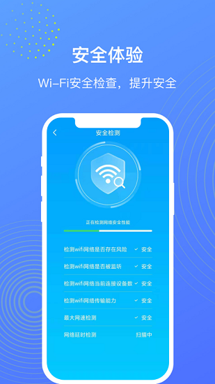 WiFi管理大师图4