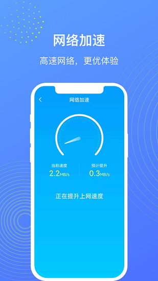 WiFi管理大师图3