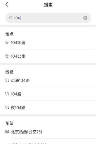 高德实时公交图3