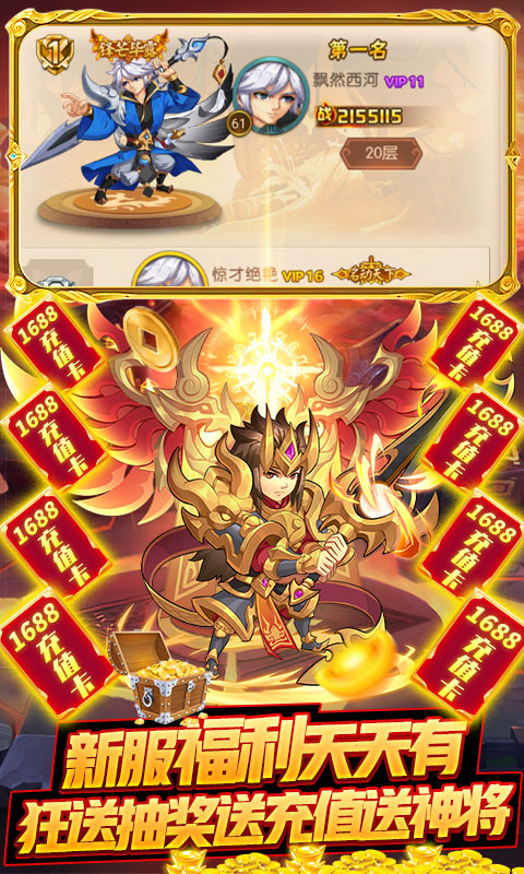 无双帝国全新版果盘版图3