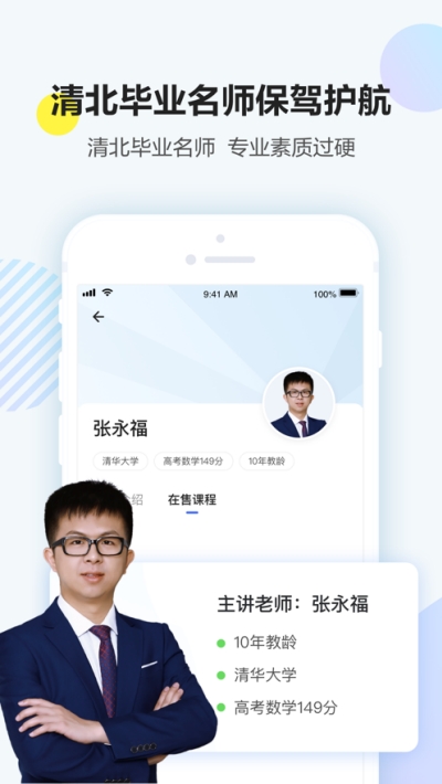 清北网校图1