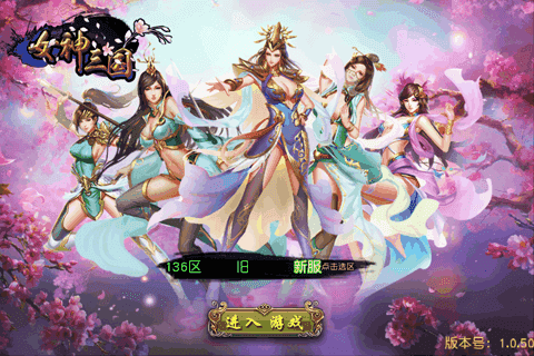 三国女神图3