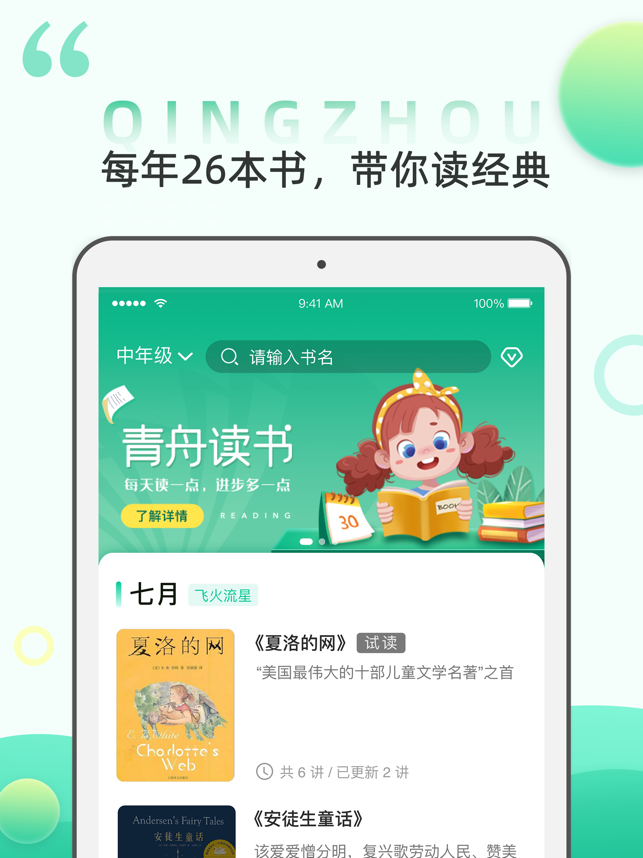 青舟读书app安卓版图6