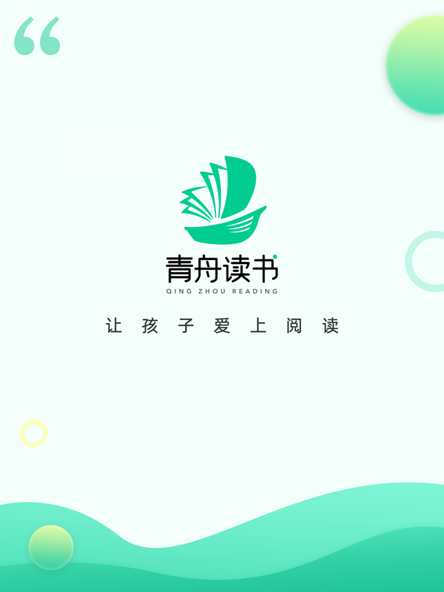 青舟读书app安卓版图1