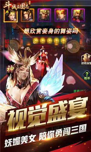 斗战三国志送充版第4张截图