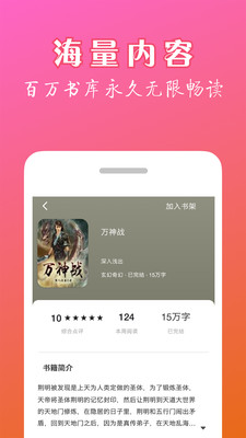 微微小说软件下载图3