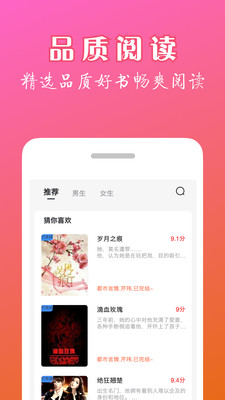 微微小说软件下载图2