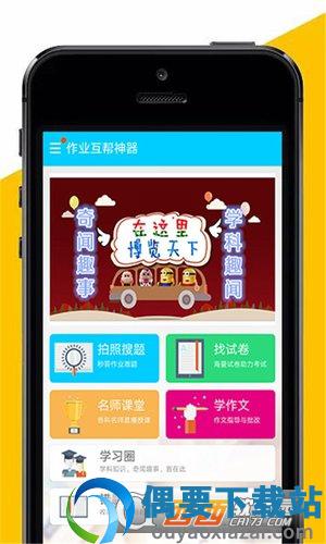 作业互帮神器app(作业帮)截图1