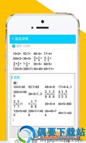 作业互帮神器app(作业帮)截图2