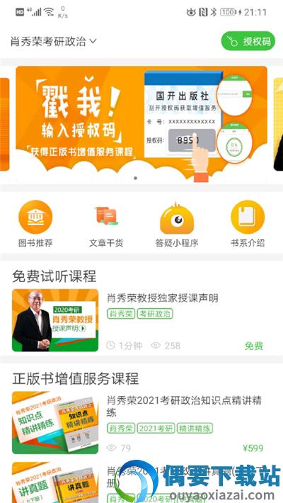 国开乐学app