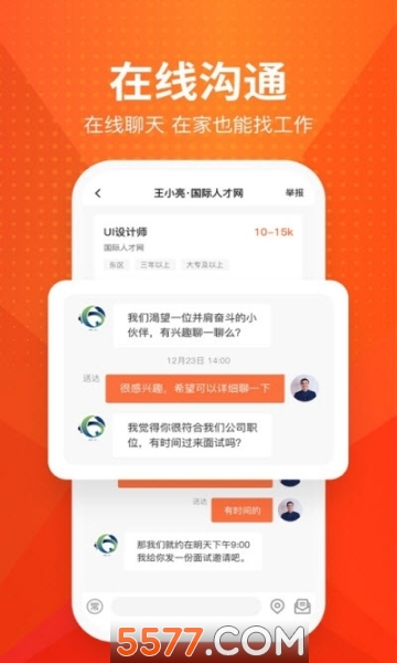 才通直聘图2