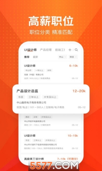 才通直聘图3