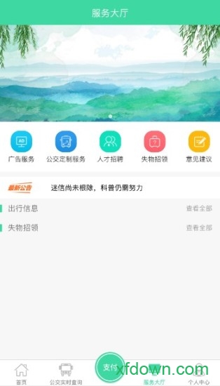 东城公交app图2