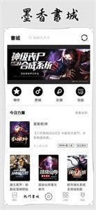 墨香阅读最新版下载截图1