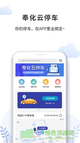 奉化云停车图3