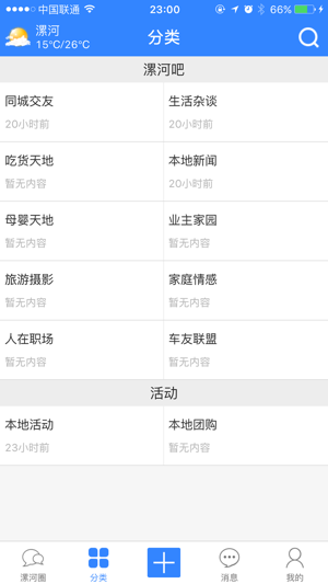 漯河吧图3