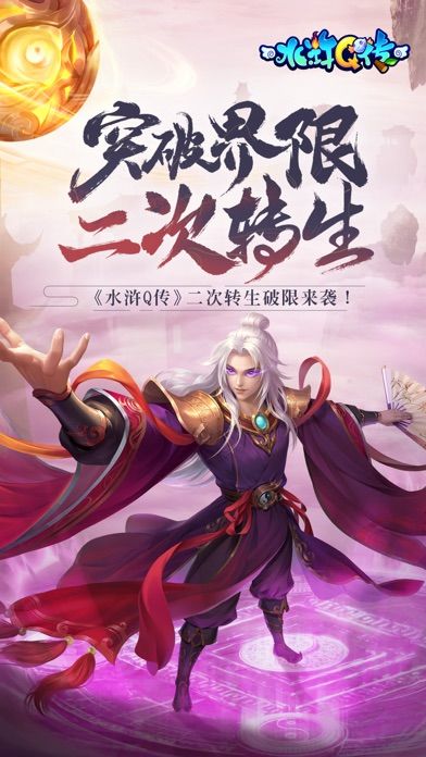 水浒q传手游奥飞官方版图5