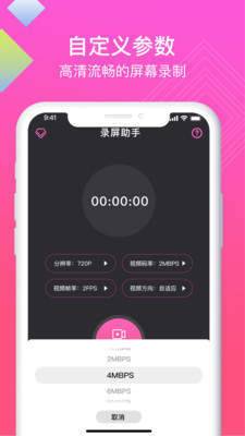 迅捷高清录屏助手图1