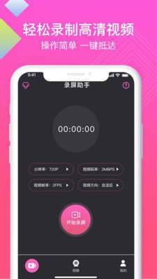 迅捷高清录屏助手图2