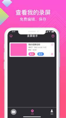 迅捷高清录屏助手图3