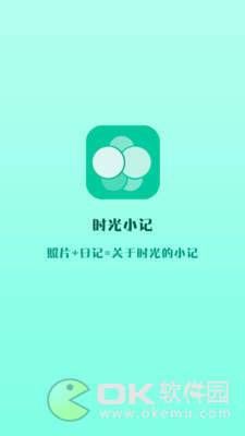 时光小记图2
