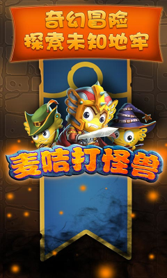 麦咭打怪兽图3