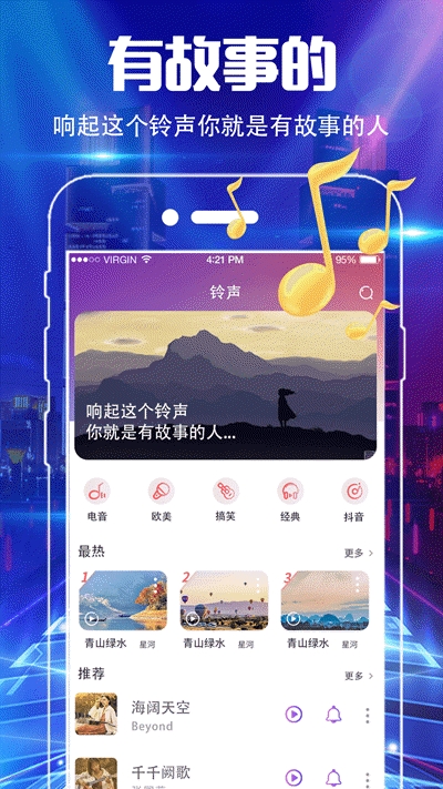 魔音彩铃图2