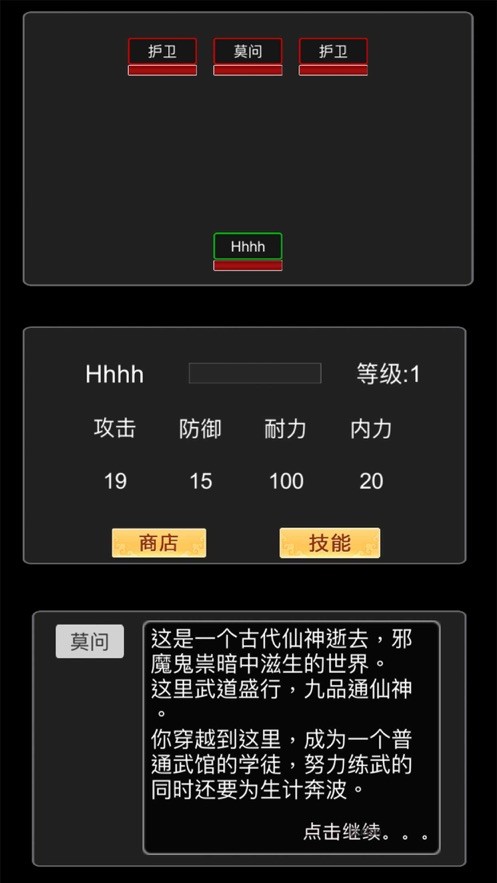 文字修仙录图1