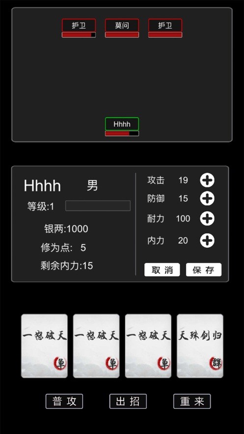 文字修仙录图3