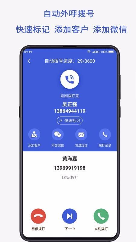 电销云图3