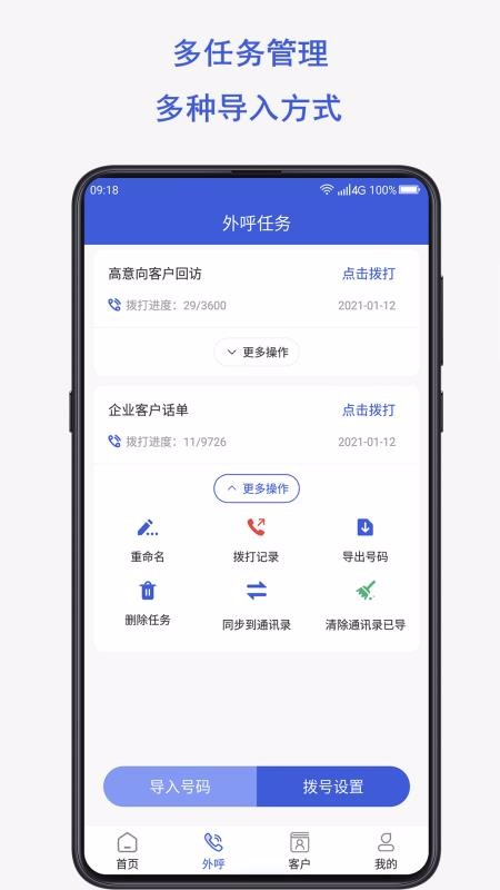 电销云图1