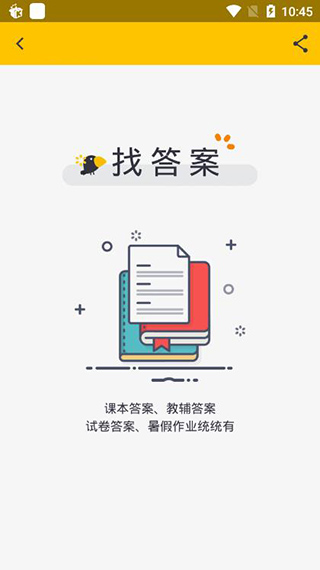 2020寒假作业找答案截图1