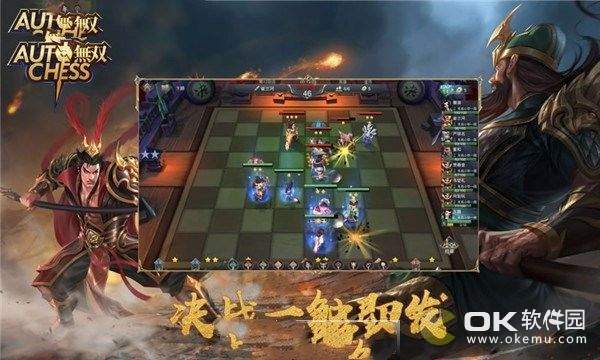 无双自走棋图1
