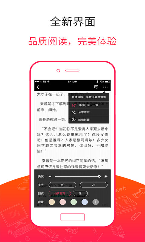 掌上追书图2