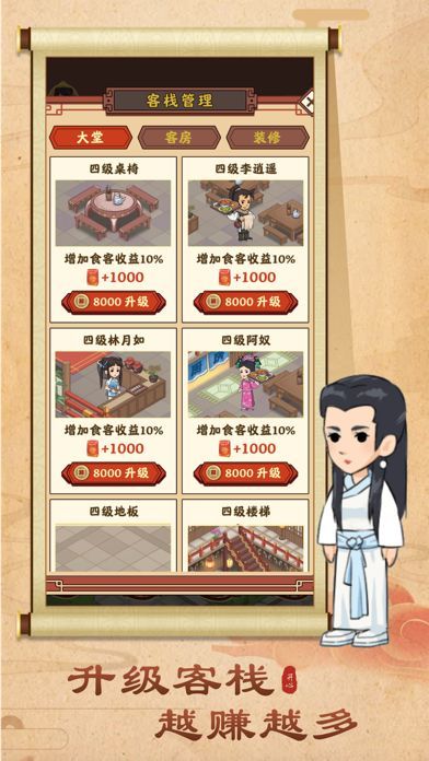 开心客栈红包版图3