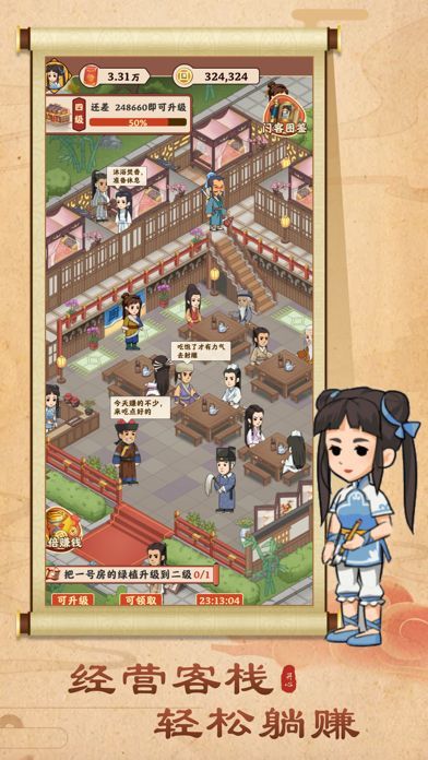 开心客栈红包版图1