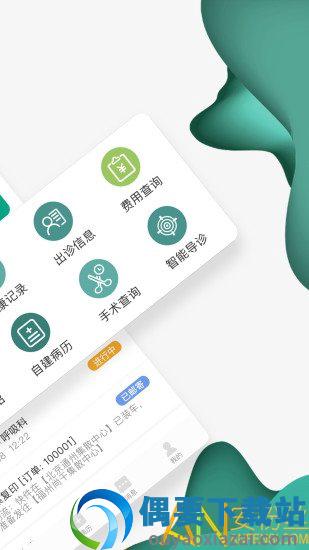 怀医健康云官方版图1